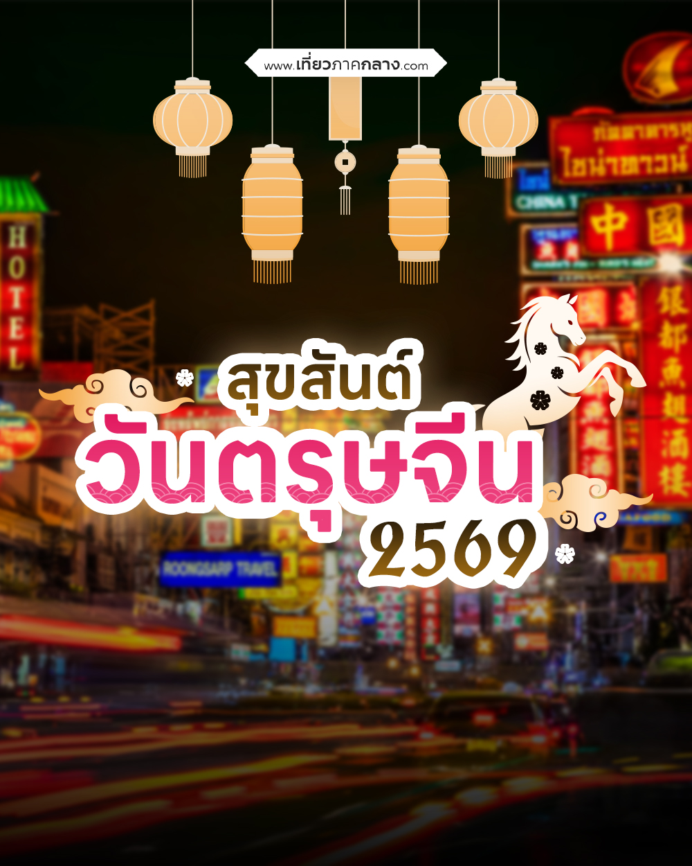 260211 -BANNER_CHINESE-NEW-YEAR_MOBILE