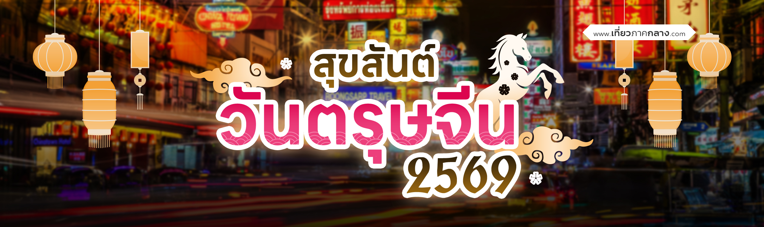 260211 -BANNER_CHINESE-NEW-YEAR_WEBSITE